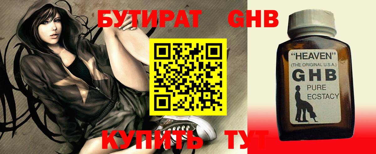 БУТИРАТ вода Белогорск