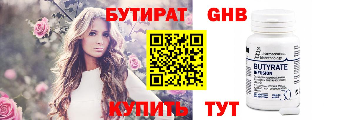 Бутират  Бутират вода  Вход с VPN  Белогорск 