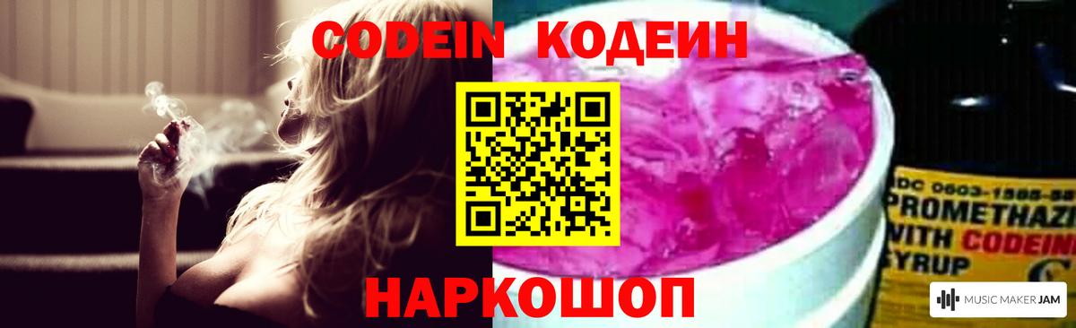 Codein Purple Drank  Вход с VPN  Белогорск 