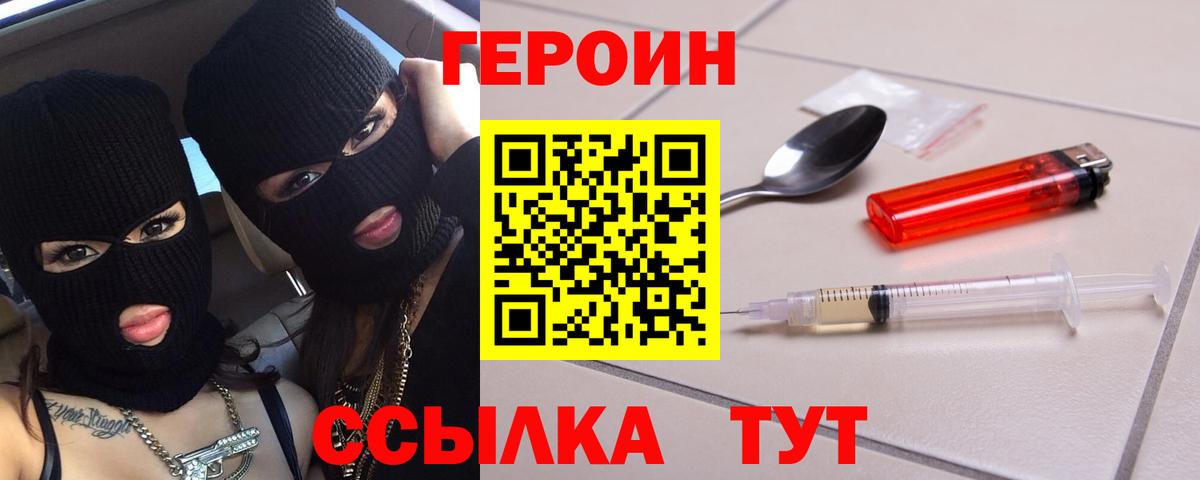 Белогорск  ГЕРОИН  Вход с VPN  ГЕРОИН VHQ 