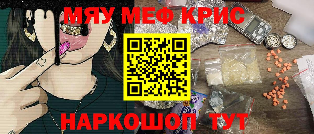 МЯУ-МЯУ    ТОР  Вход с VPN  Меф VHQ  Белогорск  МЯУ-МЯУ мяу мяу 