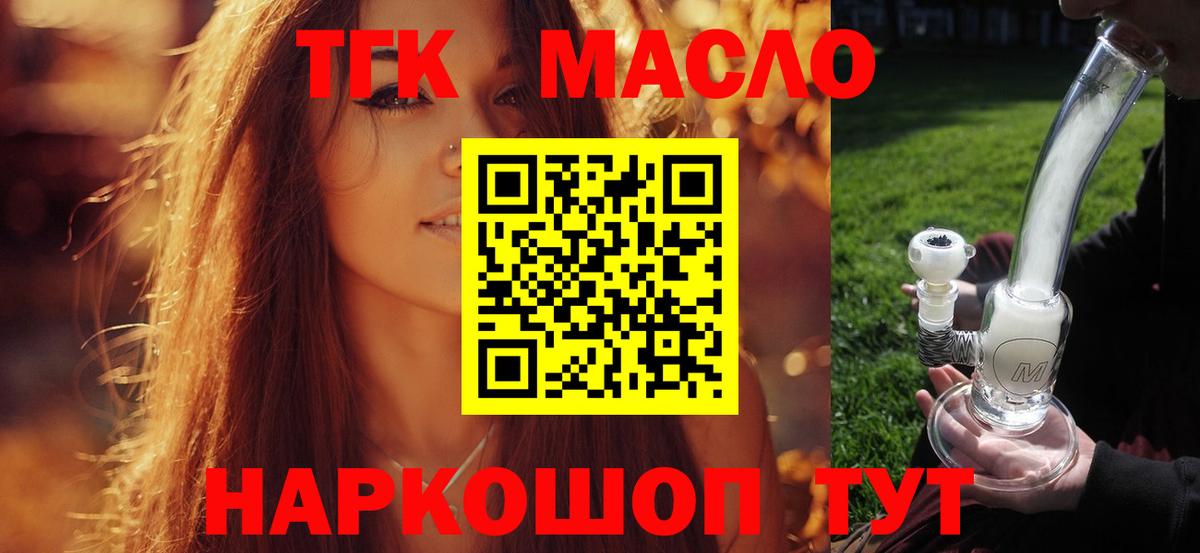 ТГК вейп с тгк Белогорск